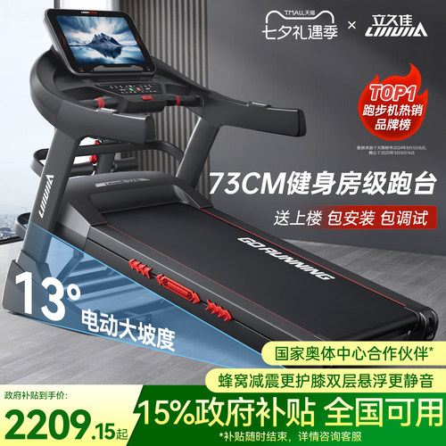 健身房级73CM跑台13°爬坡跑步机