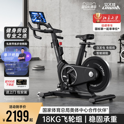 立久佳专业级健身房同款动感单车