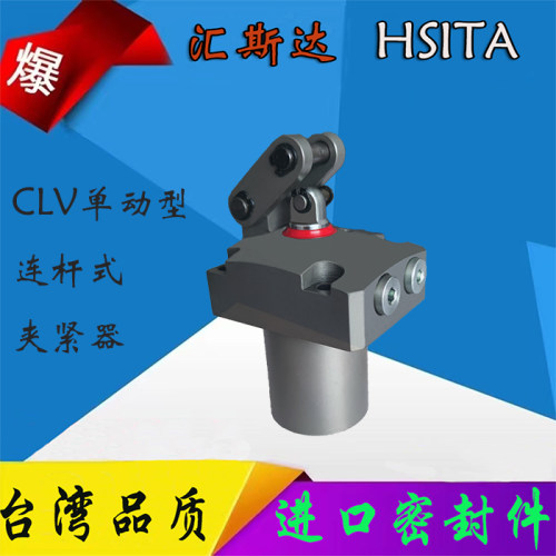 汇斯达单动型连杆式夹紧器