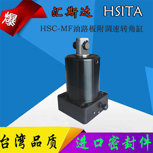 汇斯达液压缸旋转夹紧下法兰油路板附调速RS/HSC夹具油缸