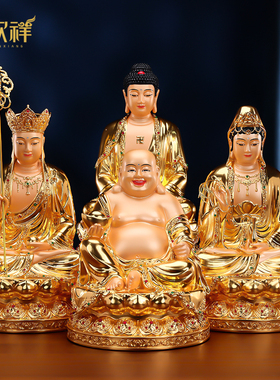 铜欣祥黄铜全堂佛摆件贴金观音释迦地藏弥勒家居玄关摆设工艺品