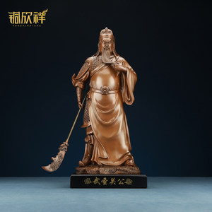 铜欣祥 紫铜关公像武财神关二爷武圣摆件家居办公室公司开 业摆件