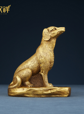 铜欣祥 铜狗摆件 十二生肖犬家居装饰品客厅玄关摆设工艺品摆件