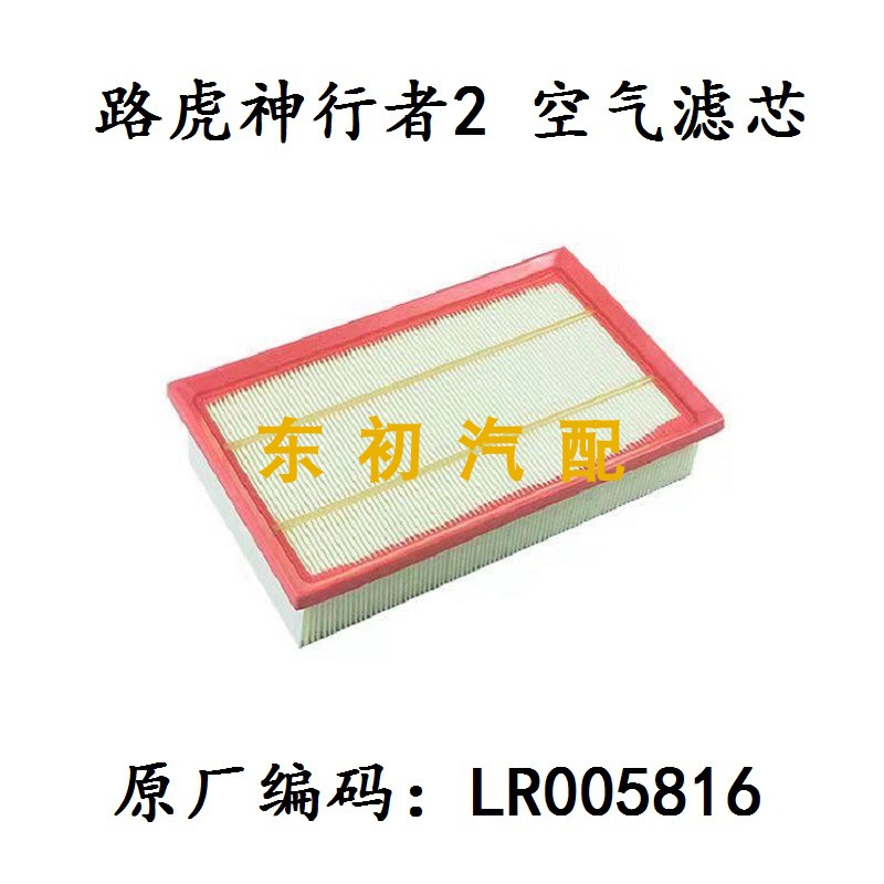 路虎神行者发现揽胜极光空气滤芯