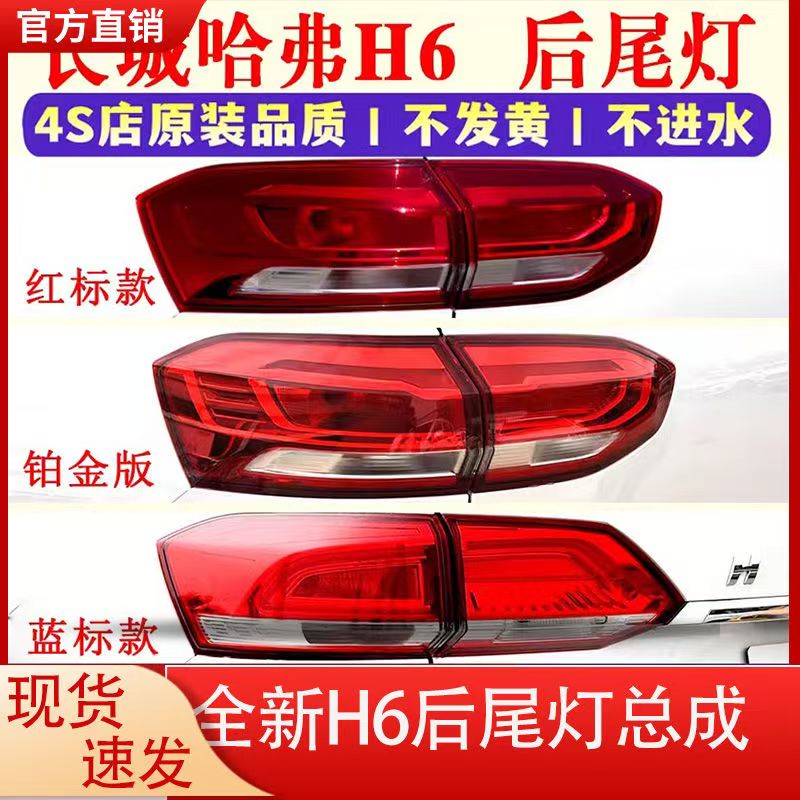 17-20款全新哈弗H6后尾灯总成