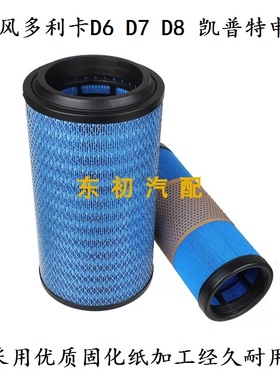 东风多利卡D6 7 8凯普特申龙空气过滤网格滤芯清器PU2137汽车配件