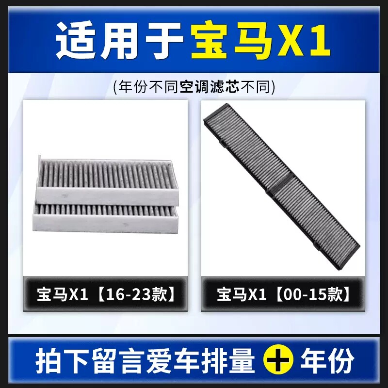 宝马X1空调滤芯22空气格18滤清器