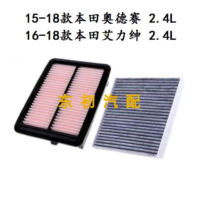 奥德赛讴歌艾力绅缤智空气调滤芯