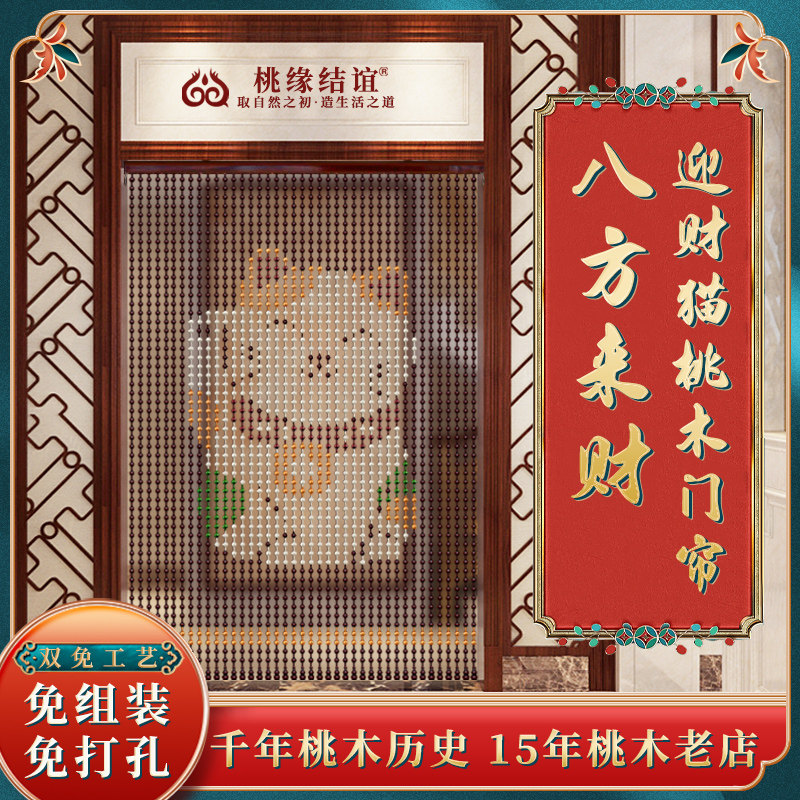 桃木葫芦门帘招迎财猫客厅过道屏风玄关卧室冲厕所珠帘隔断帘挂帘