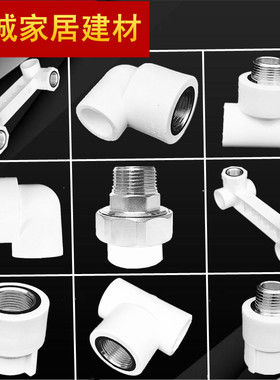 联塑白色PPR热熔管件双联三通ll型1寸内牙弯头外牙直通上水管接头