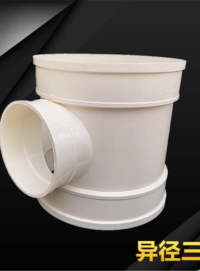 包邮PVC排水160变50异径三通 400*160排风大规格 200变75变径三叉