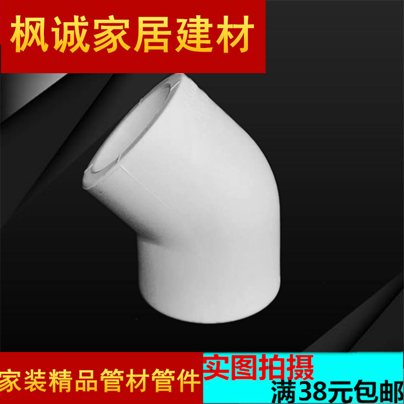 联塑45度弯头白色PPR热熔管配件20*45度弯头25/32半弯上水管接头