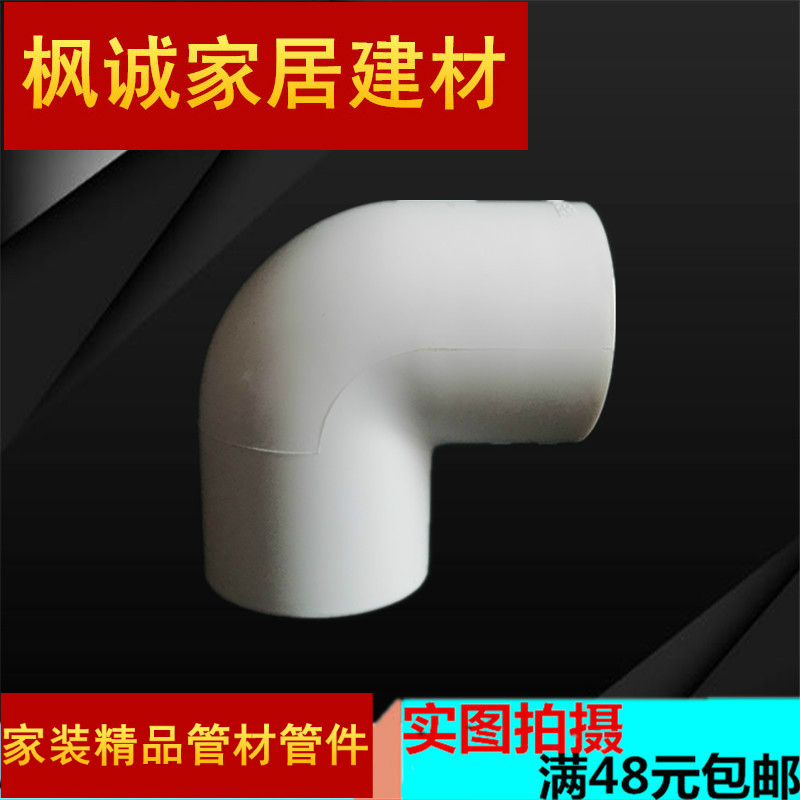 联塑白色pvc直角90度弯头