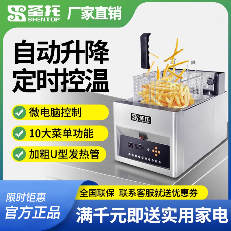 圣托商用8升电炸锅 单缸大容量定时电炸炉自动升降炸鸡排薯条油锅