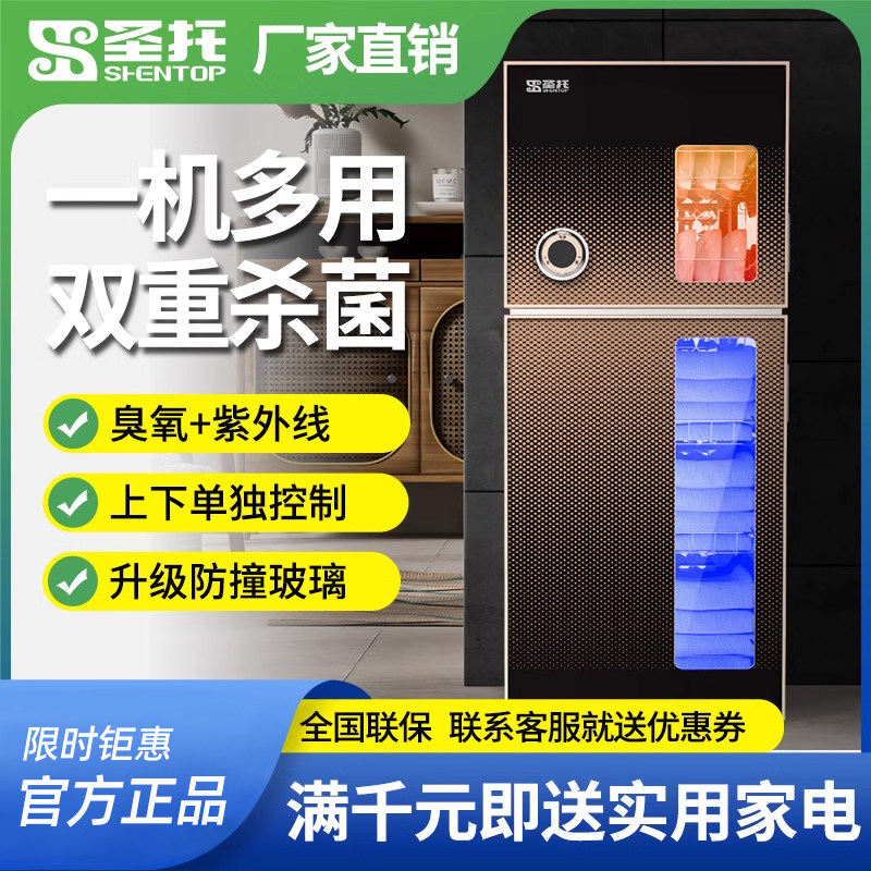 圣托美容院毛巾消毒柜家用衣物衣服多功能商用立式紫外线餐具消毒