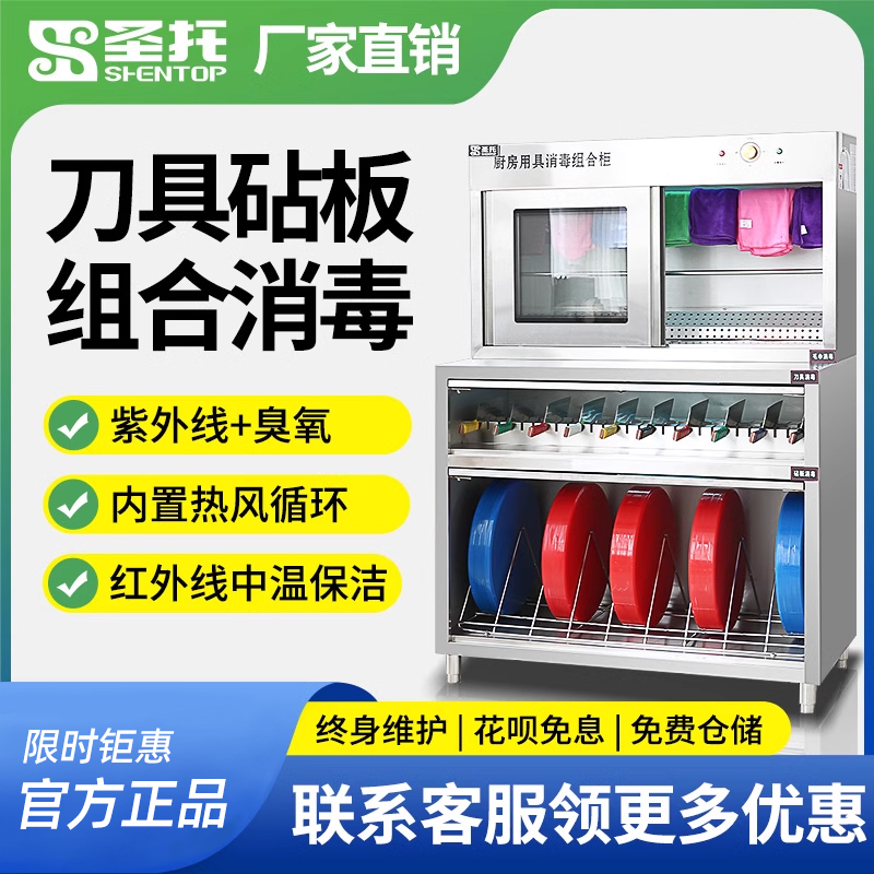 圣托紫外线刀具砧板消毒柜商用立式热风循环厨房菜刀菜板消毒带锁