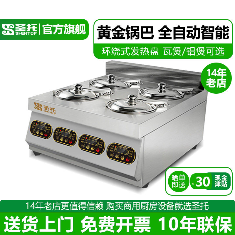 圣托台式全自动智能煲仔饭机商用四六头电动煲仔炉外卖砂锅锅巴机