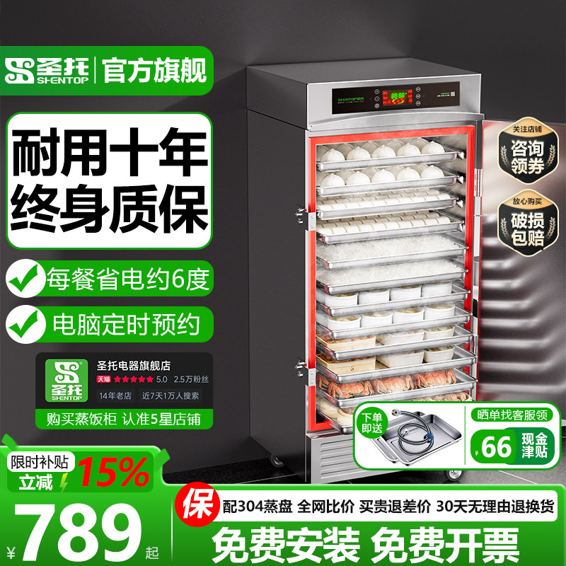圣托蒸饭柜商用大容量304蒸盘定时保温全自动小型蒸柜节能免弯腰