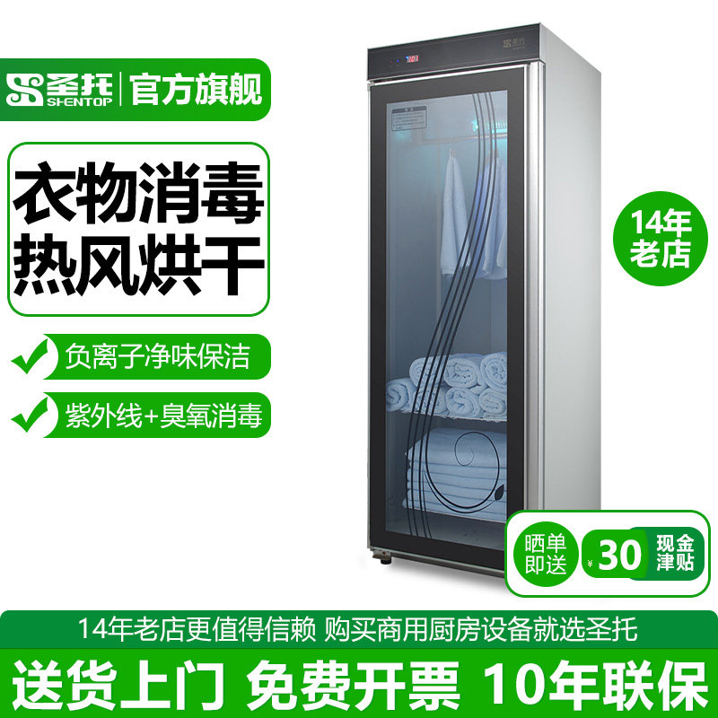 圣托毛巾消毒柜衣物衣服浴巾触摸大容量立式商用美容院紫外线消毒