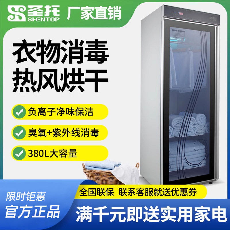 圣托商用消毒柜美容院立式大容量理发店衣物紫外线臭氧负离子消毒,厨房电器,商用消毒柜,淘宝优惠券,粉丝福利购,淘宝优惠卷