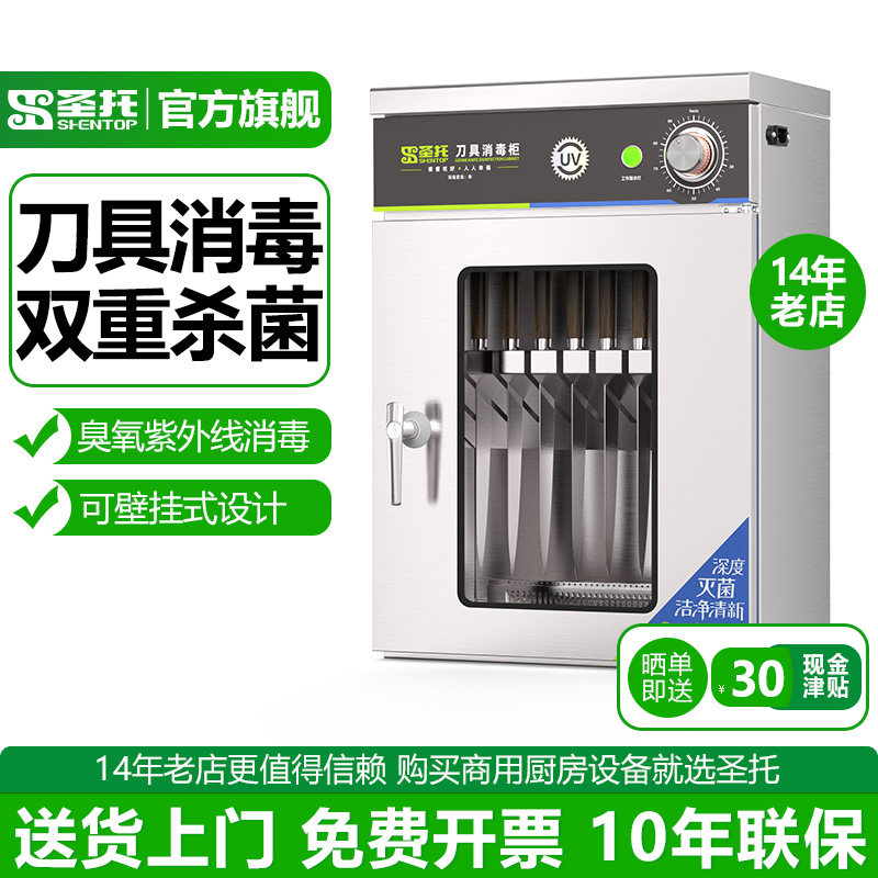 圣托紫外线刀具消毒柜商用壁挂式臭氧带锁菜刀消毒机酒店饭店厨房
