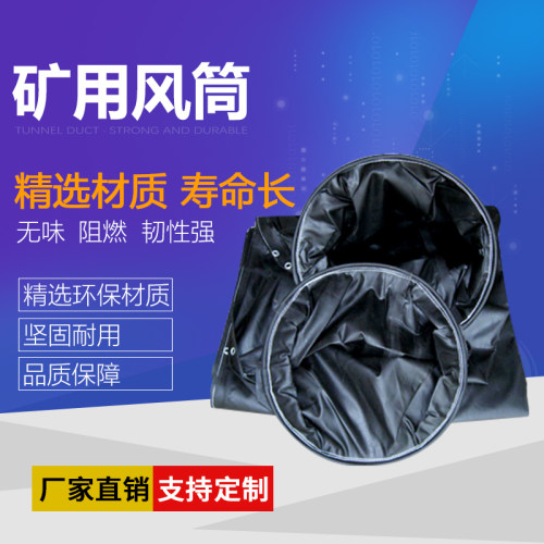 高速 铁路 高铁 引水 电铁隧道PVC正负压风筒布 防水隧道风带 风