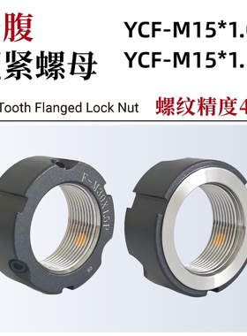 机床滚珠丝杆锁紧螺母止退防松防滑螺帽YCF-M15*1.0/1.5正牙反牙