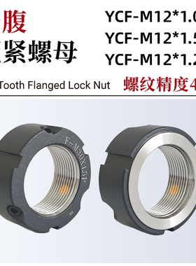 YCF-M12x1.0 1.25 1.5牙腹锁紧螺母精密机床丝杠轴承锁母F型防松