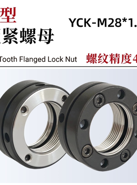 丝杆锁紧螺母YCKM28*1.5缩紧端面锁紧丝杆轴向轴承圆螺帽机床防松
