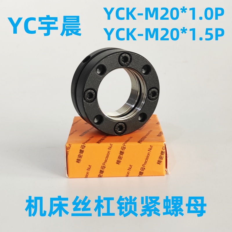 YCK-M20*1.5机床主轴缩紧螺帽