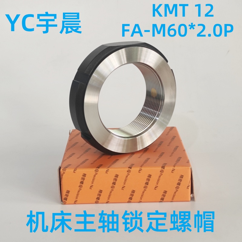 宇晨YCKMT12锁紧螺母替代进口