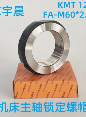 KMT12宇晨YC精密锁紧螺母机床锁定螺帽数控主轴滚珠丝杠锁母