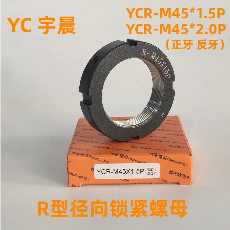 YCR-M45*1.5P正牙反牙锁母