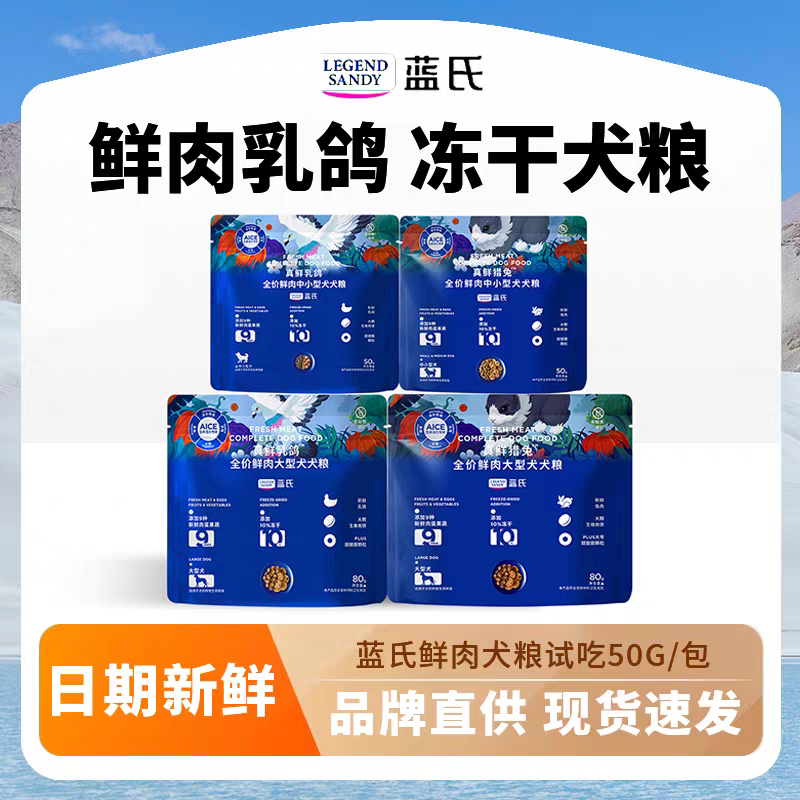 蓝氏冻干狗粮真鲜乳鸽犬粮试吃装50g*10袋正品成犬幼犬中小型蓝氏,宠物/宠物食品及用品,狗全价冻干粮,淘宝优惠券,粉丝福利购,淘宝优惠卷