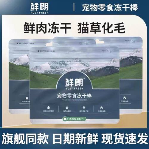 鲜朗冻干棒鸡肉鱼油鸡肉猫草零食