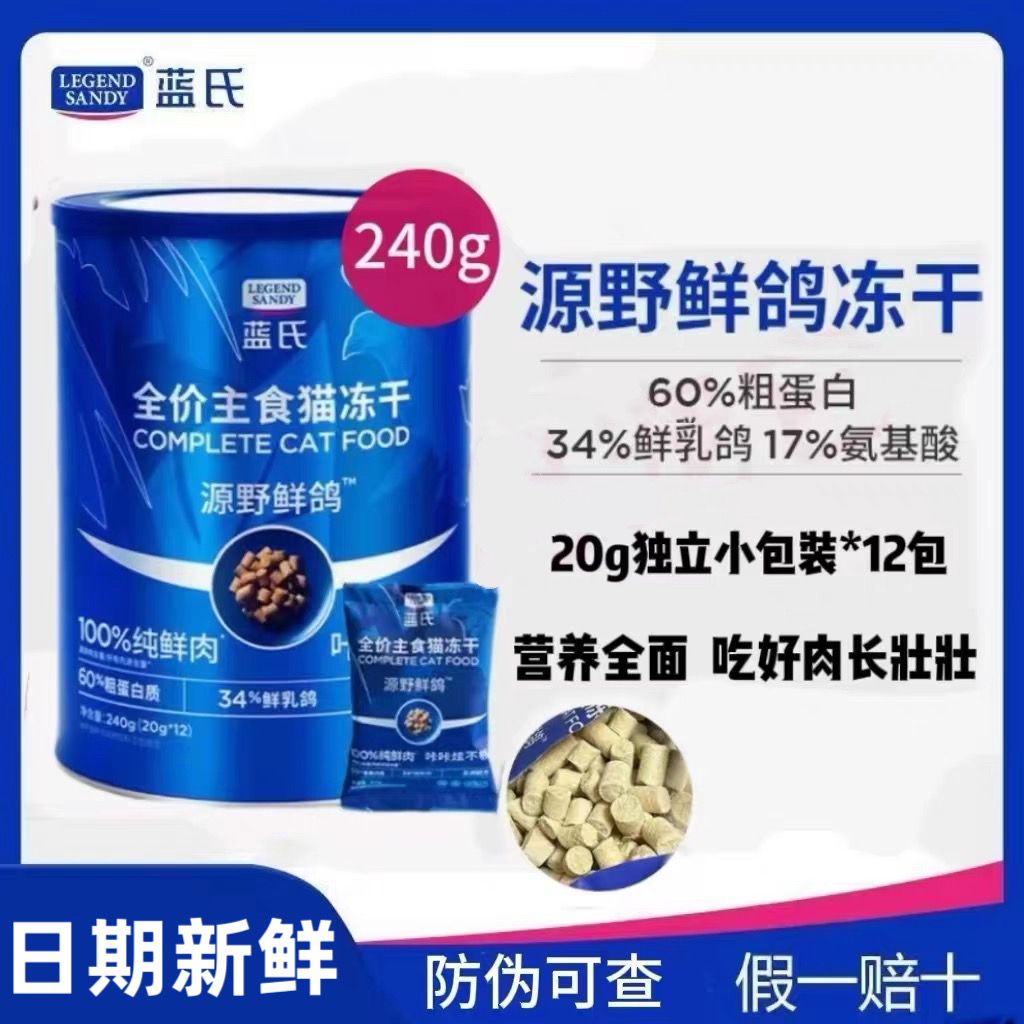 蓝氏主食冻干桶240g正品