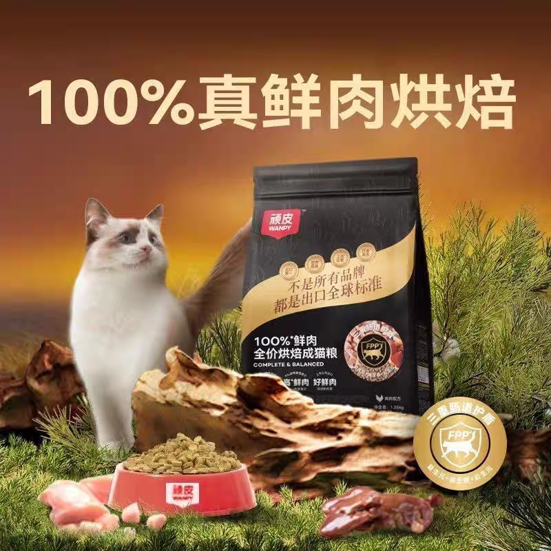 顽皮鲜肉烘焙猫粮1.35kg正装鸡肉