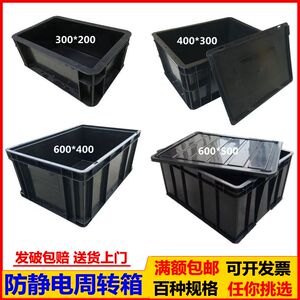 。防静电周转箱黑色塑料养龟鱼ESD零件盒EU箱长方形工具物料收纳