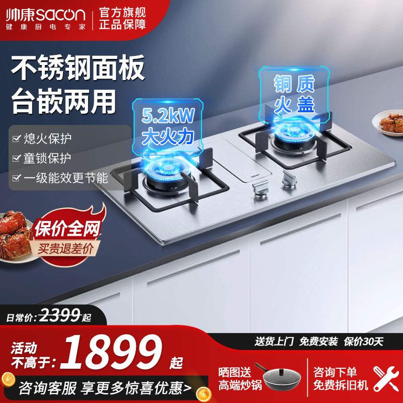 帅康5.2kW不锈钢燃气灶熄火保护