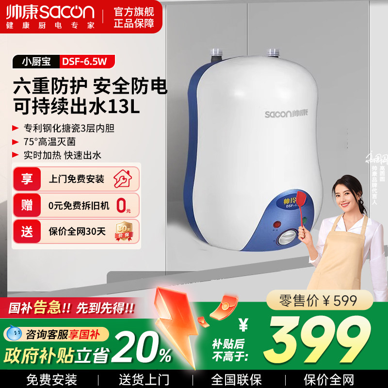 帅康小厨宝储水式电热水器储水式上下出水卫生间厨房宝家用