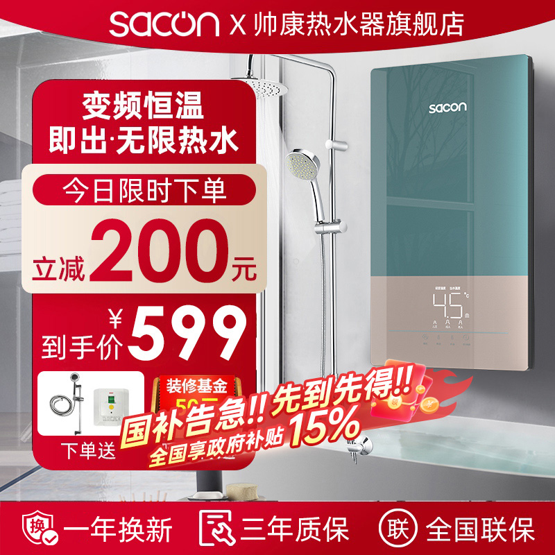 帅康即热电热水器8500W全国联保