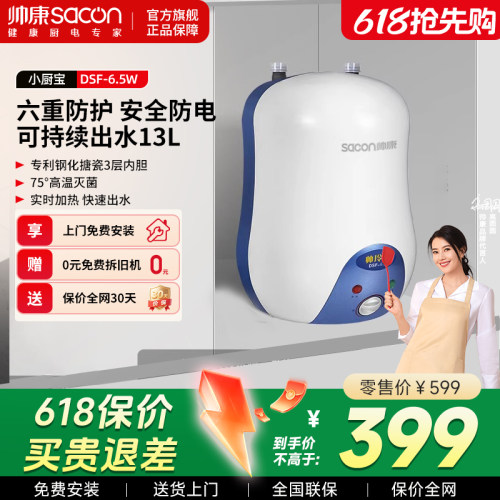 帅康小厨宝储水式家用即热式厨房