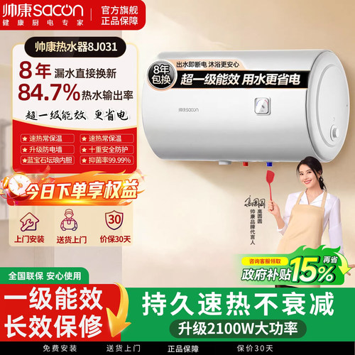 帅康电热水器一级能效换新补贴