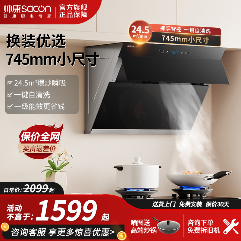 帅康C821侧吸式抽油烟机家用厨房小型吸油机大吸力租房脱排烟机
