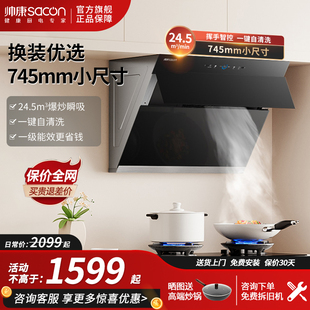 抽油煙機家用廚房小型吸油機大吸力租房脫排煙機 帥康C821側(cè)吸式