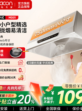 帅康MD01小型脱排抽油烟机大吸力中式顶吸老式家用厨房出租房烟机