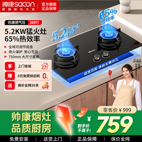 【官方旗舰】帅康3B811燃气灶家用猛火双灶煤气灶天然气液化气灶