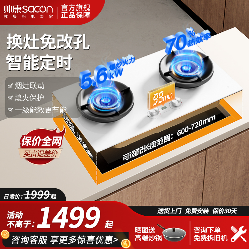 帅康3B816W白色烟灶联动燃气灶
