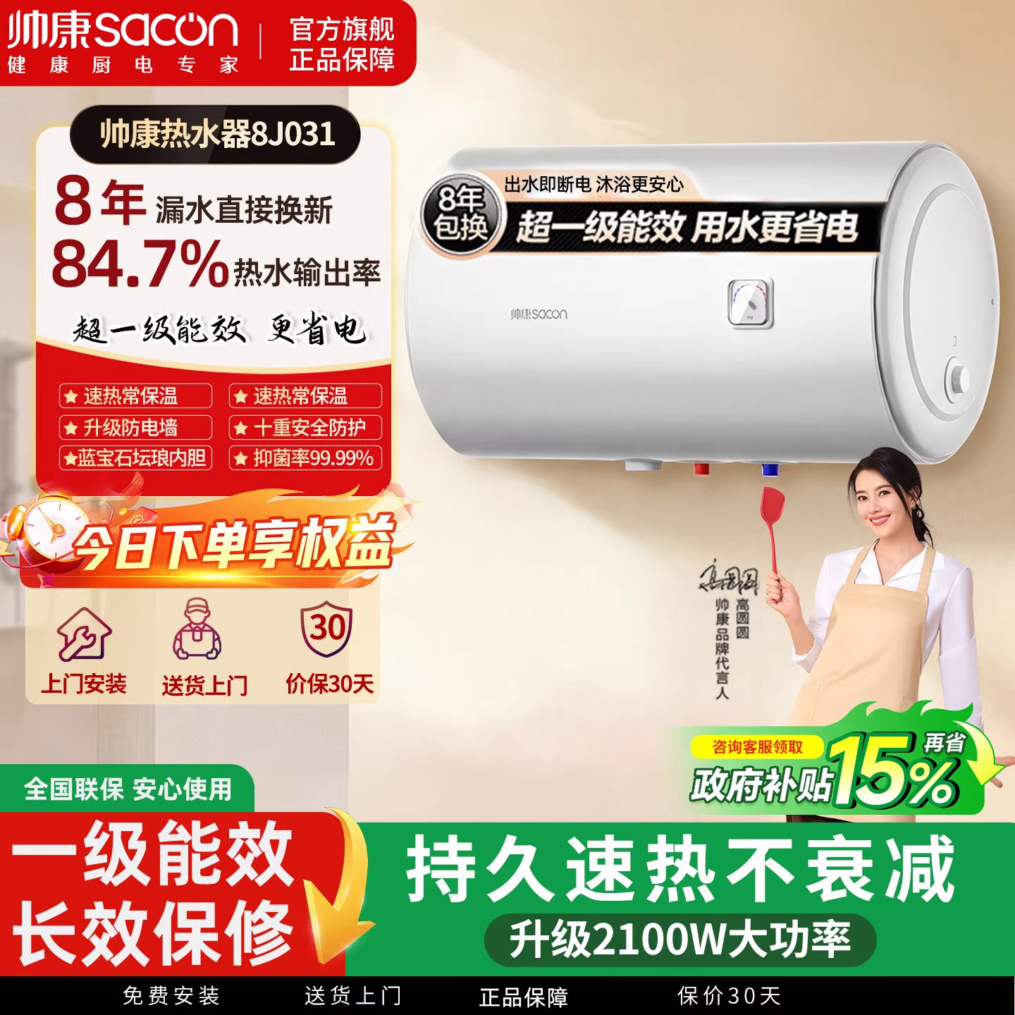 【焕新补贴】帅康8J031储水式电热水器速热家用卫生间40/50L/60升