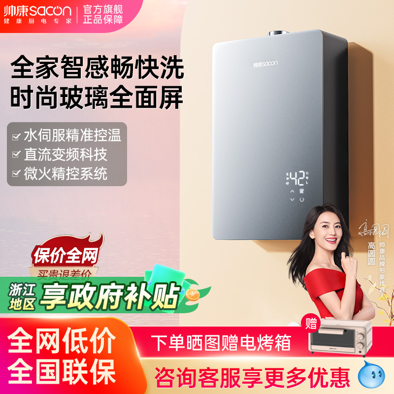 帅康JSO30-16C805燃气热水器